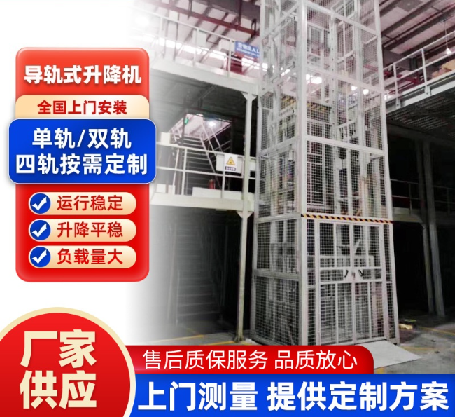 上杭导轨式升降机行业迎来高质量发展新机遇