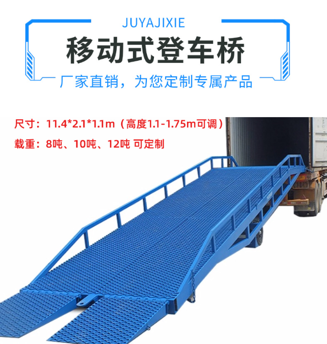 上杭移动式登车桥规格详解与应用场景